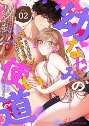 幼なじみの使い道～こうなったらあんたとエッチしてやる！～(フルカラー) 2巻