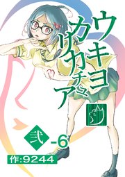 ウキヨカリカチュア 弍−６イヌヤマアヤマレ