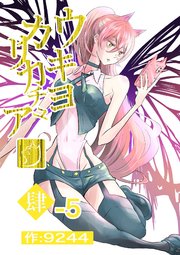 ウキヨカリカチュア