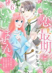 この恋、最期にはいたしません～薬草令嬢は、不治の病の幻影公爵様と永遠の愛を誓う～