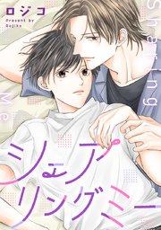 シェアリングミー