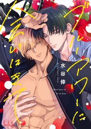 ブルーアワーに会いにきて2