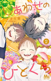 しあわせのひとくち