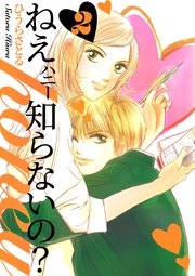 ねぇ、honey知らないの？