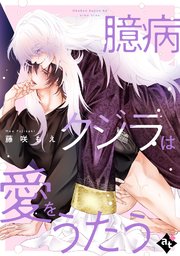 【単話版】異世界でXLサイズの王子と極上溺愛エッチBLアンソロジー