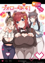 フォロー・アス！【タテヨミ】