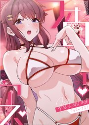 フォロー・アス！【タテヨミ】