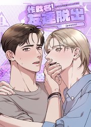 作戦名! 友達脱出～絶対にお前を振り向かせてやる～【短編】【タテヨミ】1