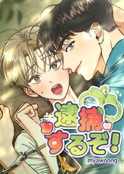 逮捕するぞ！【短編】【タテヨミ】3