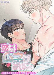 恋はムネが高鳴る～幼馴染が俺のモロタイプで戻ってきた～【短編】【タテヨミ】7