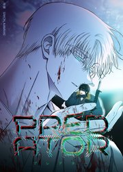 PREDATOR：プレデター【短編】【タテヨミ】3