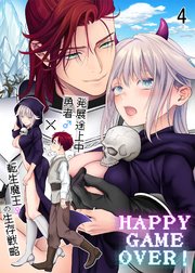 HAPPY GAME OVER! -発展途上中勇者♂×転生魔王♀の生存戦略-