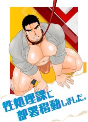 性処理課に部署移動しました。