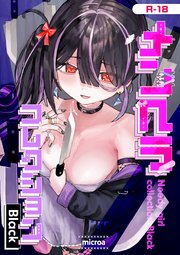 メンヘラコレクションBlack