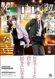 BL（ボーイズラブ）｜漫画多すぎ！業界最大級のコミックシーモア