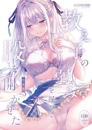 教え子の弱みを握って股を開かせた-完全版-【R-18版】