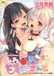 ふわとろ*ましゅまろさんど【総集編】