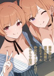 修学旅行で温泉旅館に来たギャル、仲居のデカち○ぽでわからせ絶頂