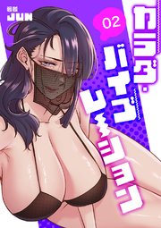 カラダ・バイブレーション【電子単行本版】