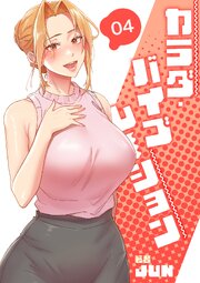 カラダ・バイブレーション【電子単行本版】 4巻