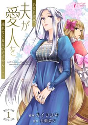 養蜂家と蜜薬師の花嫁 【連載版】: 1｜無料漫画（マンガ）ならコミック