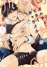 メルティビターキャラメル