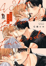 スタンバイ・キス 俺の専属シークレット××【新装版】｜無料漫画