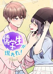 儒学生が現れた！【タテヨミ】24