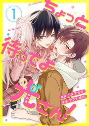 ちょっと待ってよ光さん！ 1話