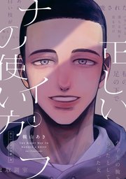 正しいナイフの使い方