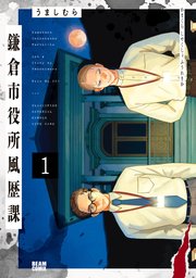 鎌倉市役所風歴課