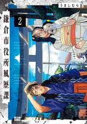 鎌倉市役所風歴課