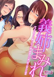 義姉まみれ～ずっと父親と二人暮らしだった俺が義姉四人の家に放り込まれた結果～【合本版】