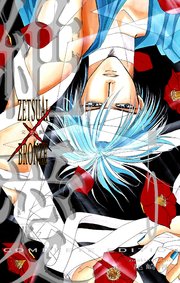 絶愛／BRONZE 完全版 5