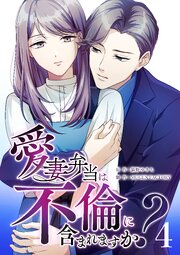 愛妻弁当は不倫に含まれますか？（４）