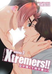 Xtremers！！Ωが強くて何が悪い！【雑誌掲載版】