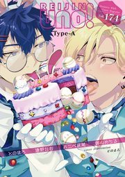麗人uno！ Vol.174　Type-A