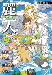 麗人 最新号