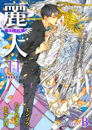 麗人2026年11月号　type-B