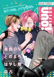 麗人uno！ Vol.180