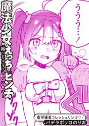 聖守護者フレッシュリンゴ・