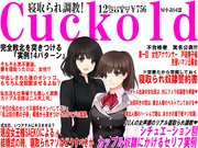 月刊Cuckold 2017年12月号