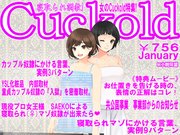 月刊Cuckold　2018年1月号