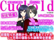 月刊Cuckold　2018年2月号