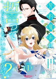 誓約魔術に誓ってもらってもいいでしょうか？