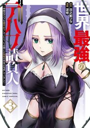 世界最強のデバフ請負人 ～仲間のデバフを肩代わりしていたら、いつの間にか無敵の肉体が完成していました～