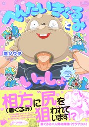 ずっと前から愛でした 2巻｜無料漫画（マンガ）ならコミックシーモア