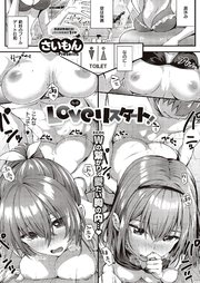 Loveリスタート！