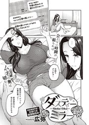 ダスティーミラー