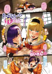 あぶないっ！？性徒会